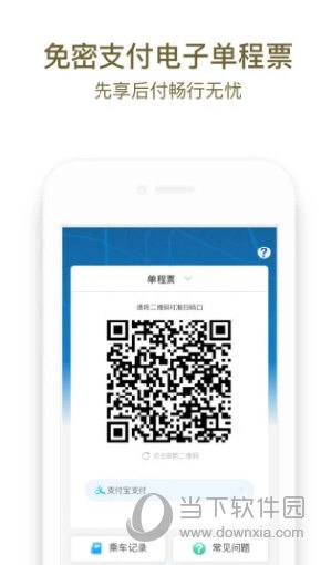 成都地铁APP