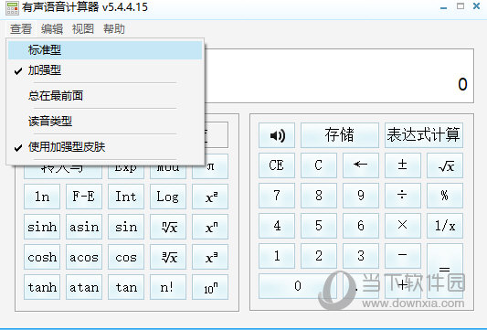 有声语音计算器去广告版