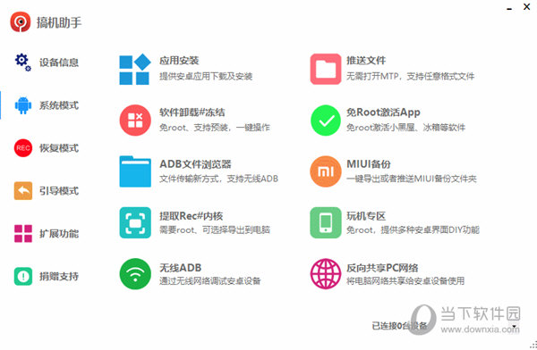 搞机助手2022最新版
