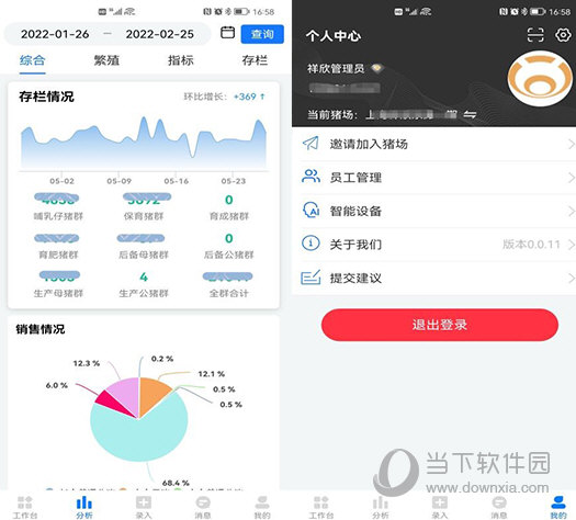 互牧云电脑版猪场管理系统