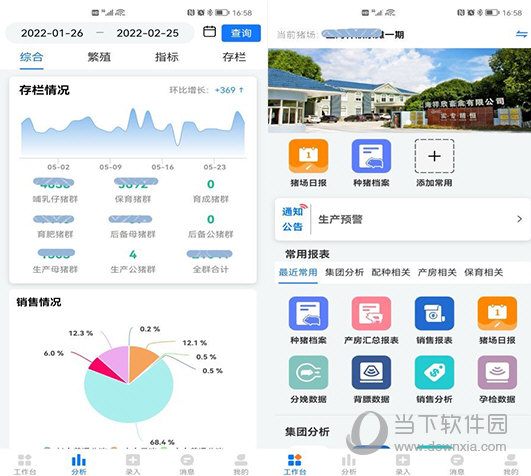 互牧云电脑版猪场管理系统
