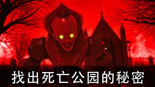 死亡公园2无限生命版 V1.3.2 安卓版截图2