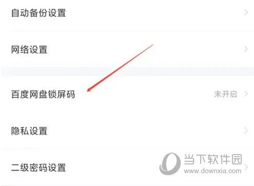 百度网盘app