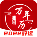 中智万年历 V7.0.0 安卓版