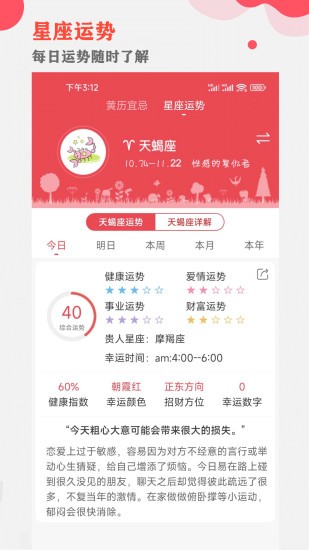 中智万年历 V7.0.0 安卓版截图3