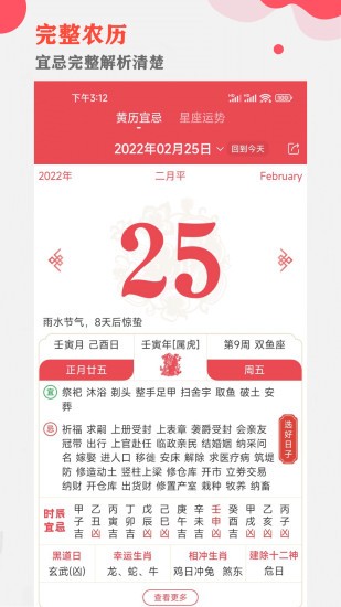 中智万年历 V7.0.0 安卓版截图2