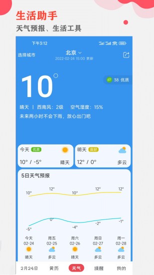 中智万年历 V7.0.0 安卓版截图5