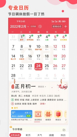 中智万年历 V7.0.0 安卓版截图1