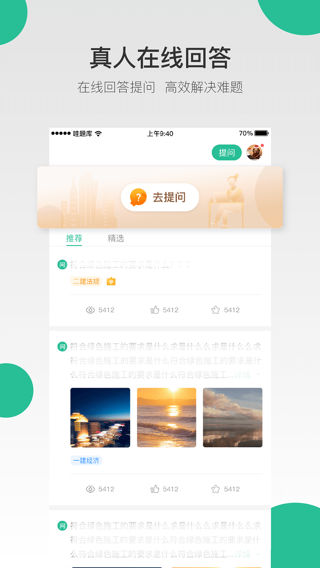 哇题库 V2.2.22 安卓最新版截图2