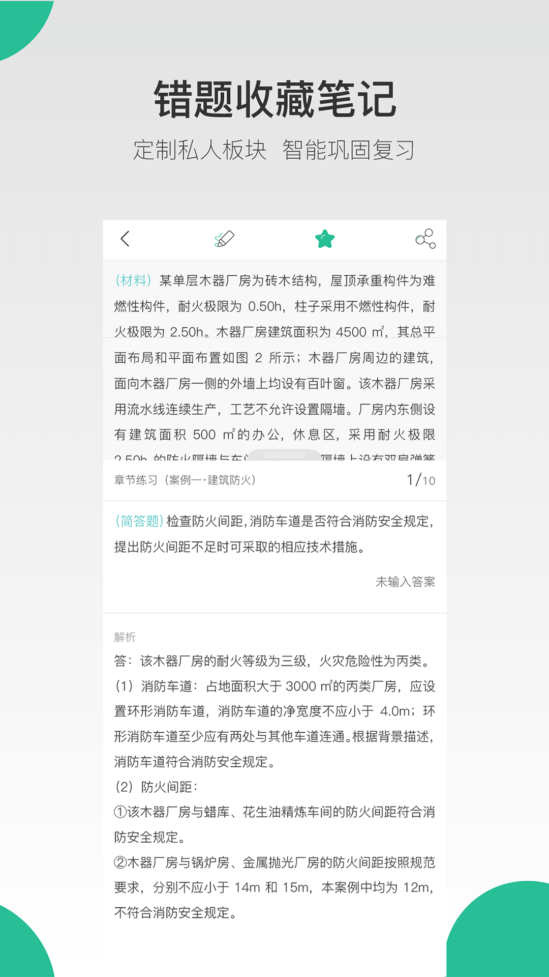 哇题库 V2.2.22 安卓最新版截图3