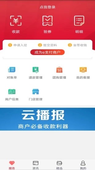 工银商户之家 V2.2.5 安卓最新版截图3