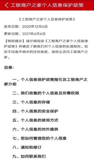 工银商户之家 V2.2.5 安卓最新版截图1