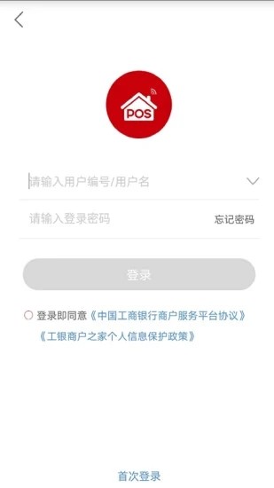 工银商户之家 V2.2.5 安卓最新版截图4