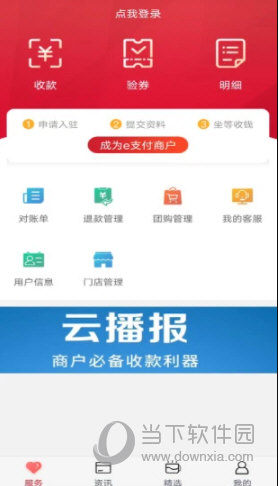 工银商户之家