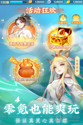 道友请留步手游