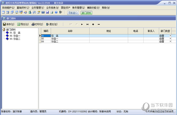 速拓文体用品管理系统增强版