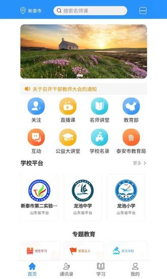 往前途 V3.6.7 安卓版截图1