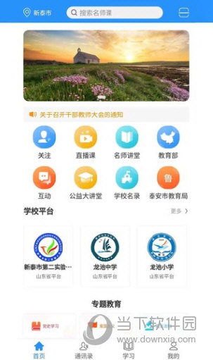 往前途app