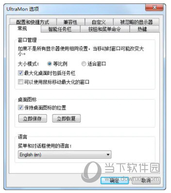UltraMon3中文破解版