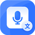 风速录音转文字 V1.3.0.0 安卓版