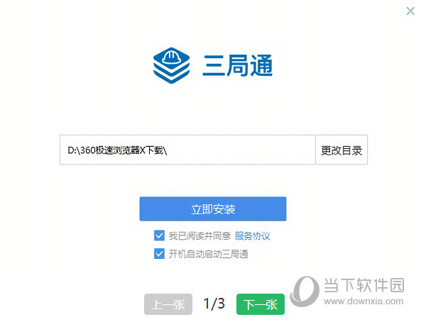 三局通