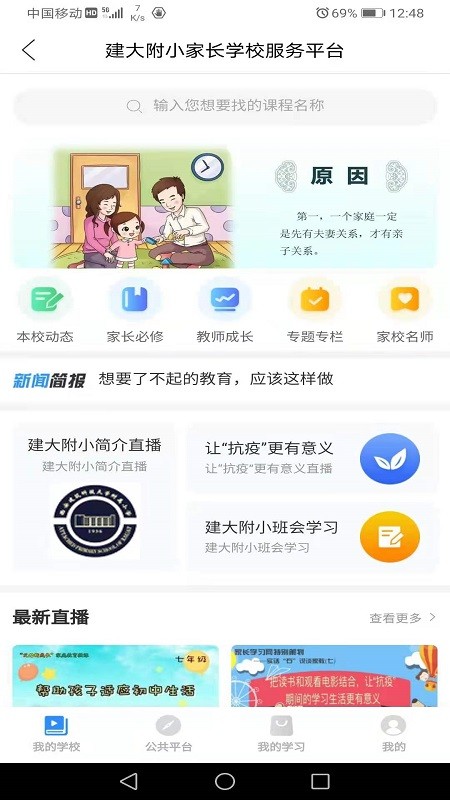 家长学习网 V1.4.5 安卓版截图5