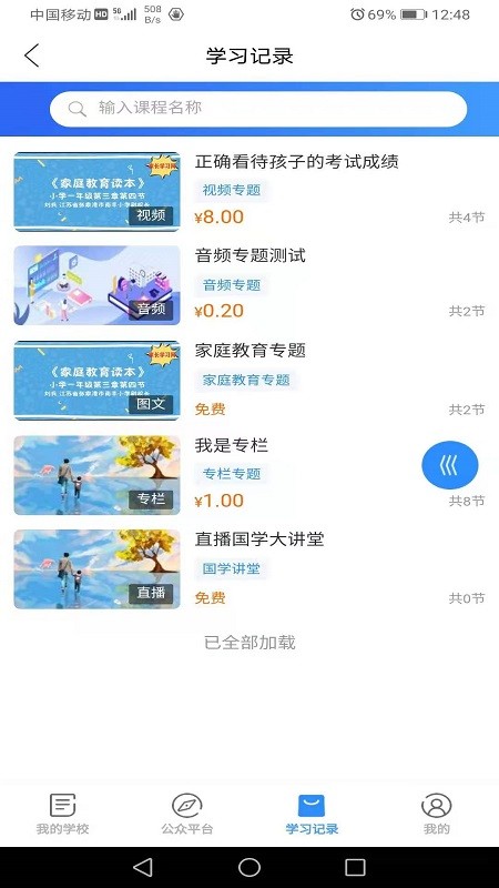 家长学习网 V1.4.5 安卓版截图2