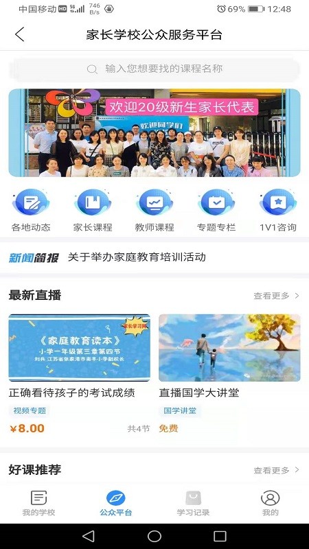 家长学习网 V1.4.5 安卓版截图4