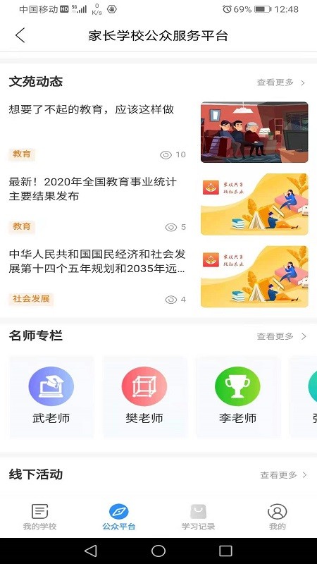 家长学习网 V1.4.5 安卓版截图1