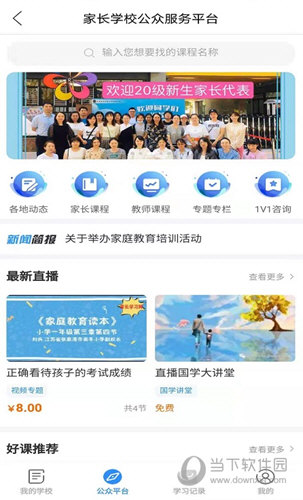 家长学习网