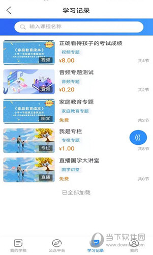 家长学习网