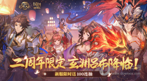 三国志幻想大陆手游
