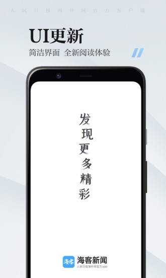 海客新闻客户端 V9.0.10 安卓版截图1