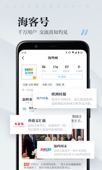 海客新闻客户端 V9.0.10 安卓版截图4
