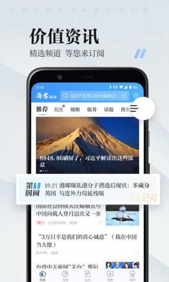 海客新闻客户端 V9.0.10 安卓版截图2
