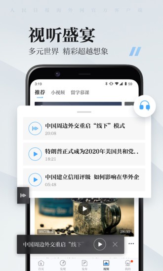 海客新闻客户端 V9.0.10 安卓版截图5