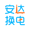 安达换电 V3.1.5 安卓版