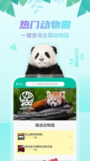 探奇动物界APP V1.93.00 安卓版截图3