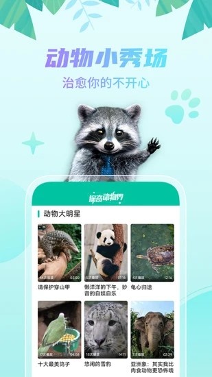 探奇动物界APP V1.93.00 安卓版截图1