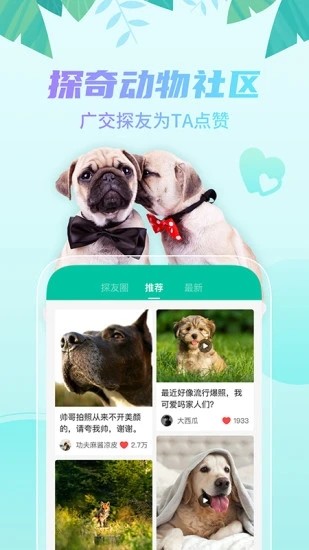 探奇动物界APP V1.93.00 安卓版截图4