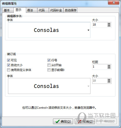 devc字体调整