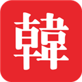 爱韩城 V1.3.5 安卓版