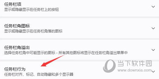 Windows11怎么取消任务栏隐藏