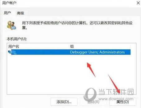 Windows11用户权限怎么设置