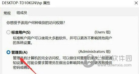 Windows11用户权限怎么设置