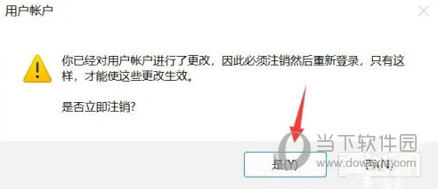 Windows11用户权限怎么设置