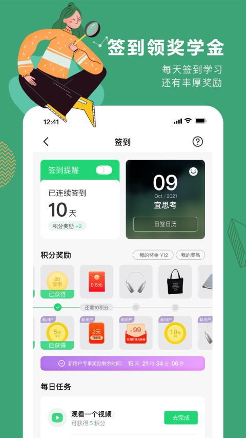 网易公开课手机客户端 V9.9.8 安卓版截图1