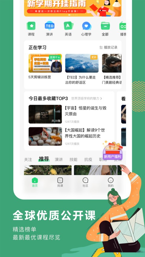 网易公开课手机客户端 V9.9.8 安卓版截图2