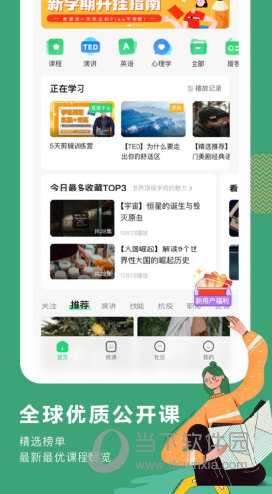 网易公开课APP下载