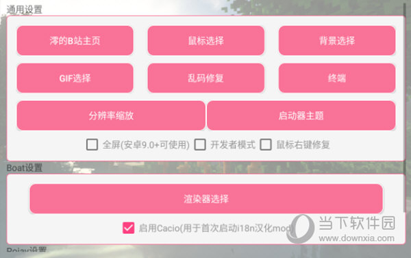 澪ultimate启动器